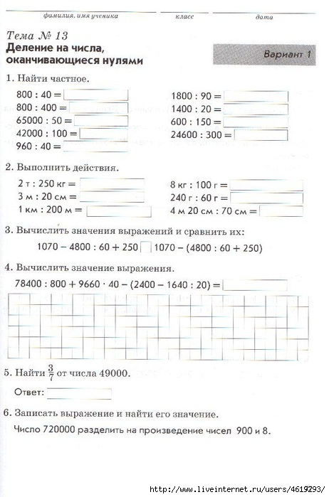 Математика 4 класс зачетная тетрадь страницы