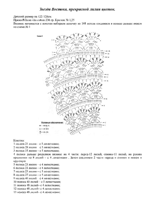 Вязание крючком лилии схема