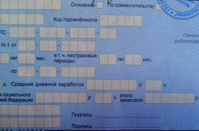 Образец заполнения больничного листа в 2021 году