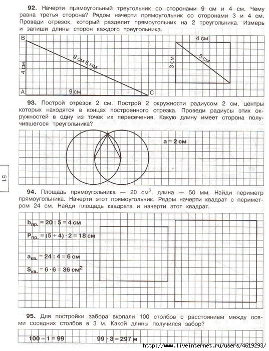 Геометрические задачи по математике 3 класс