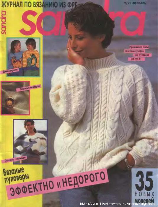 Sandra 1995-02_1 (535x700, 154Kb)