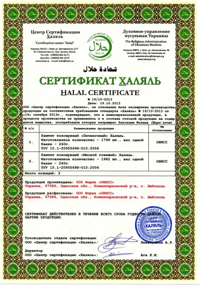 Сертификат на колбасу образец
