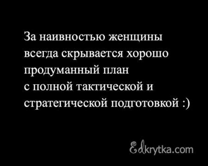 Наивность это. Цитаты про наивность. Статусы про наивность. Цитаты о наивности женщин. Цитаты про женскую наивность.