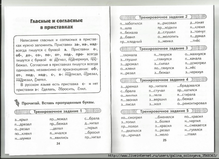 Выполнить карточку по русскому языку