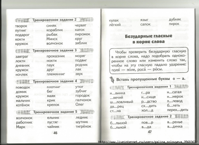 Русский язык 2 класс карточки с заданиями. Задания по русскому языку 2 класс 1 четверть школа России тренажеры. Задания 2 класс 1 четверть русский язык школа России.