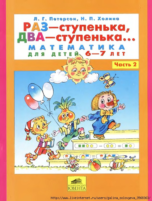 НИИ Эврика. Математические игры для дошкольников 6–7 лет: подборка