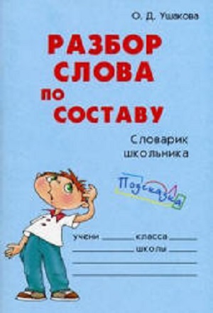 4439971_Russkiy_Ushakova_copy (300x441, 36Kb)