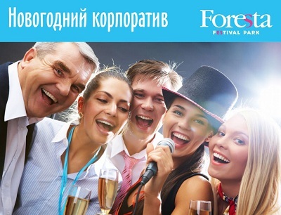 corp_new_year_press (400x306, 55Kb)