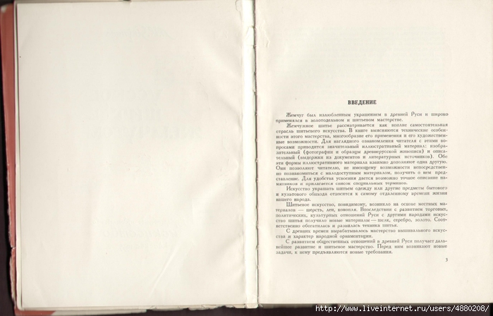 Р СѓСЃСЃРєРѕРµ С€РёС‚СЊС‘ Р¶РµРјС‡СѓРіРѕРј 01 (700x448, 172Kb)