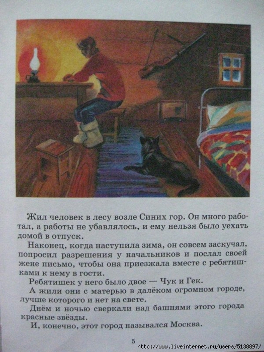 Чук и гек рисунок для читательского