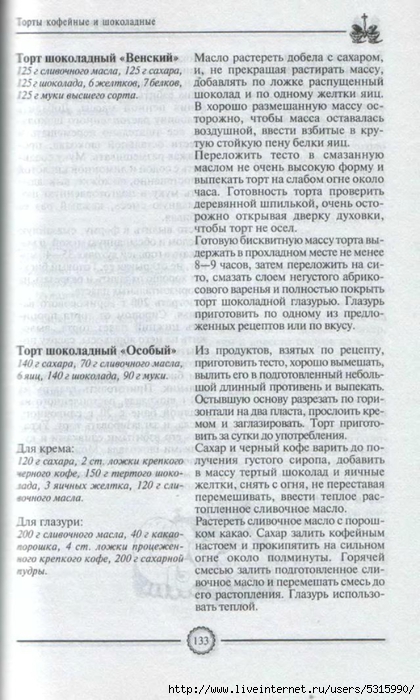 Торты. Большая кулинарная энциклопедия_142 (420x700, 237Kb)