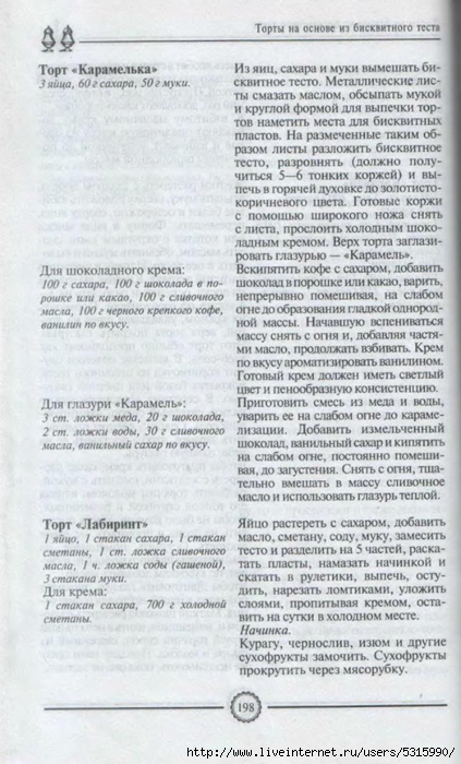 Торты. Большая кулинарная энциклопедия_211 (423x700, 235Kb)