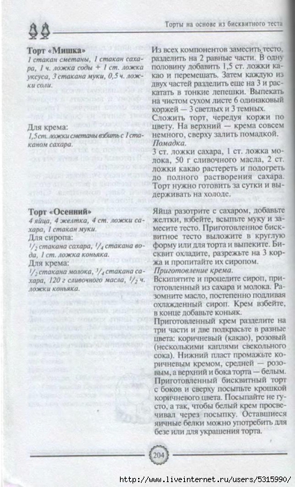 Торты. Большая кулинарная энциклопедия_217 (423x700, 234Kb)