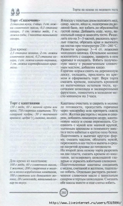 Торты. Большая кулинарная энциклопедия_277 (419x700, 243Kb)