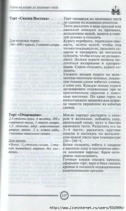 Торты. Большая кулинарная энциклопедия_358 (416x700, 223Kb)