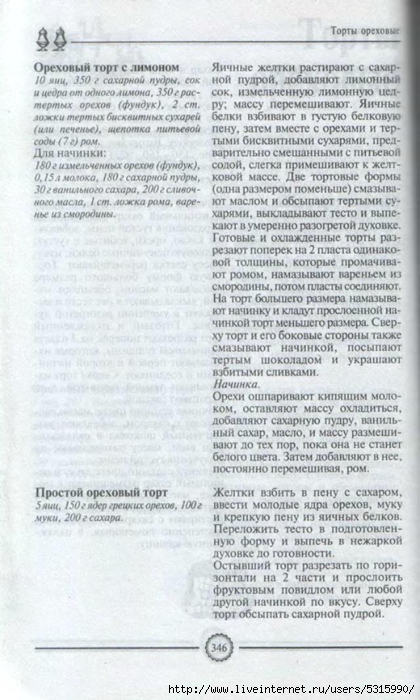 Торты. Большая кулинарная энциклопедия_367 (420x700, 230Kb)