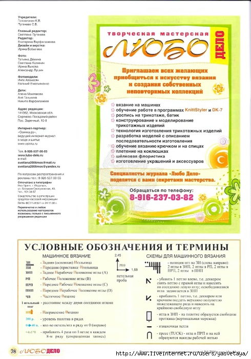 Любо_дело_2014_1_77 (490x700, 263Kb)