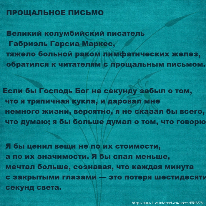 Образцы прощальных писем