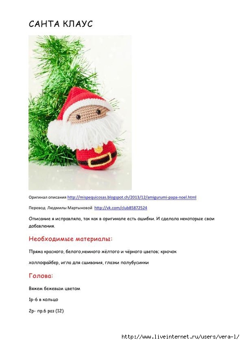 SANTA_KLAUS-perevod_1 (494x700, 123Kb)