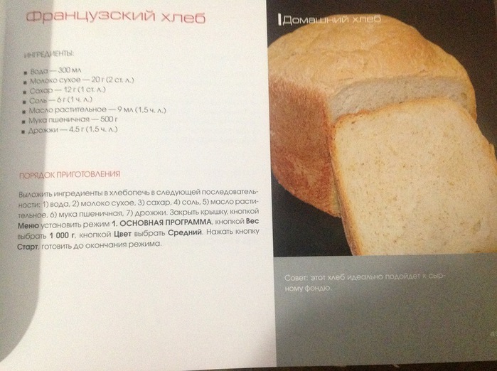 Рецепт хлеба забавников