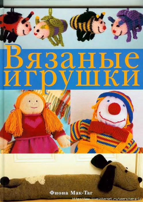 Пальчиковый кукольный театр - Вязание - Страна Мам