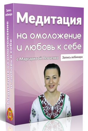 Медитация на омоложение на клеточном уровне женская красота.