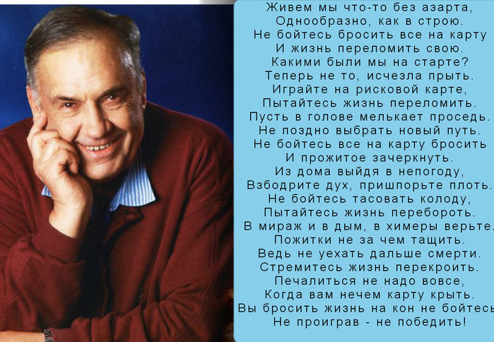 Жить как жил песня. Э Рязанов. Стихи Рязанова. Рязанов Эльдар картинка со стихами. Поэзия э Рязанова.