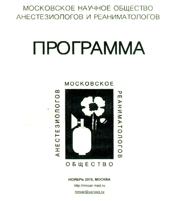 Moskovskoe_nauchnoe_obschestvo_anesteziologov_i_reanimatologov (593x700, 38Kb)