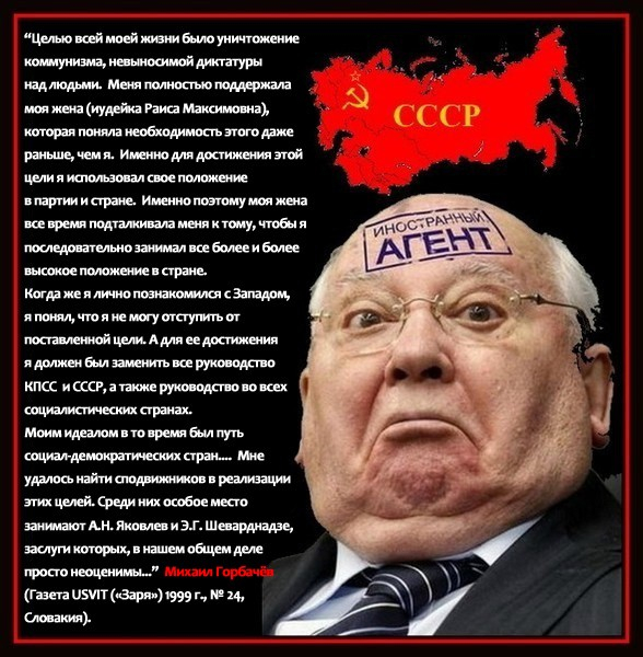 1447810385_gorbachev-razvalil-sssr (588x600, 298Kb)