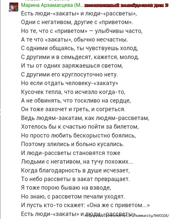 Стань человеком песня текст. Стих есть люди закаты и люди. Стихотворение есть люди закаты. Есть люди рассветы есть люди закаты стих. Есть люди закаты и люди рассветы стихотворение Автор.