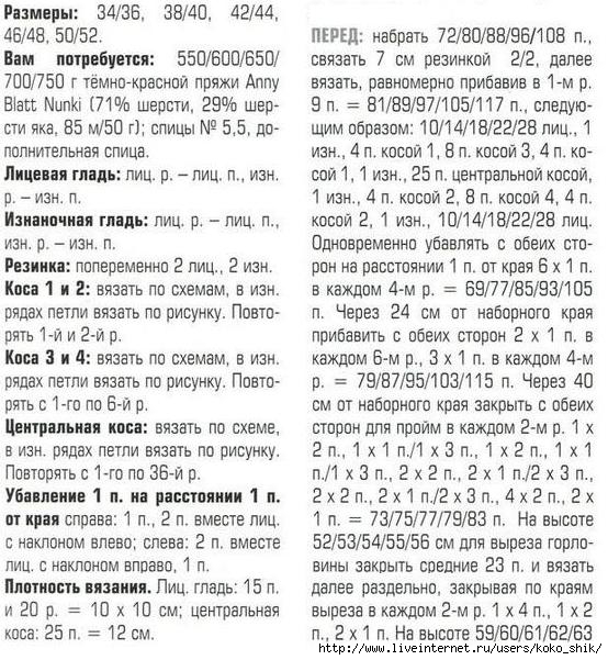 Вязание спицами - Бордовый свитер с косами и аранами