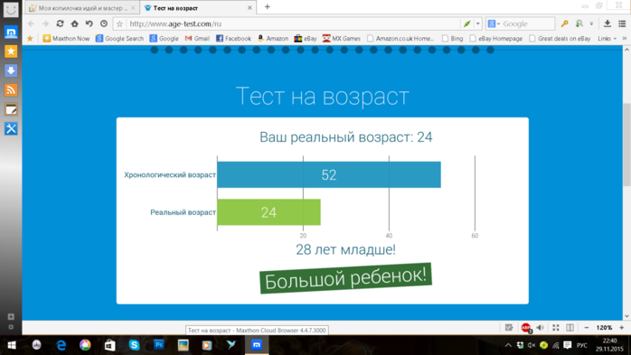 Тест на возраст - Maxthon Cloud Browser 4.4.7.3000 (700x393, 88Kb)