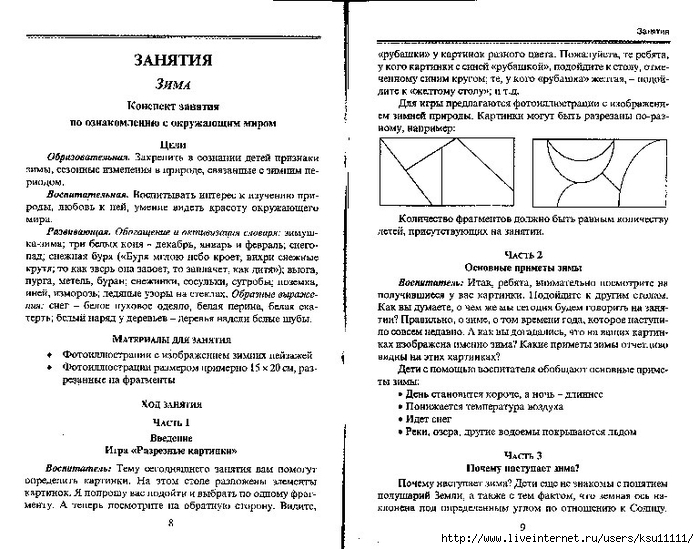 Конспект беседы в классе