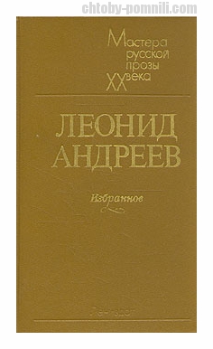 на средства какого писателя вышла первая книга л н андреева рассказы. Смотреть фото на средства какого писателя вышла первая книга л н андреева рассказы. Смотреть картинку на средства какого писателя вышла первая книга л н андреева рассказы. Картинка про на средства какого писателя вышла первая книга л н андреева рассказы. Фото на средства какого писателя вышла первая книга л н андреева рассказы