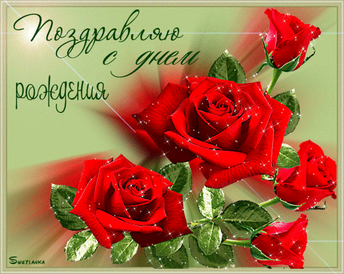 Плейкаст с Днем Рождения Татьяна - красивые розы, открытки