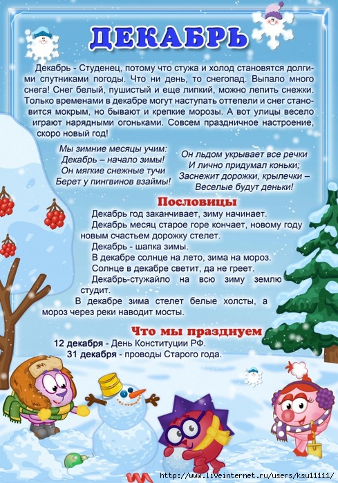 этим связано картинки зимние месяцы по отдельности стихами воскресенье городе замбоанга