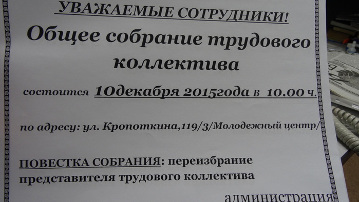 Объявление о собрании сотрудников образец