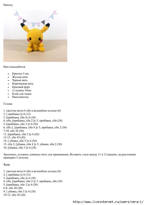 perevod_pikachu_1 (494x700, 101Kb)