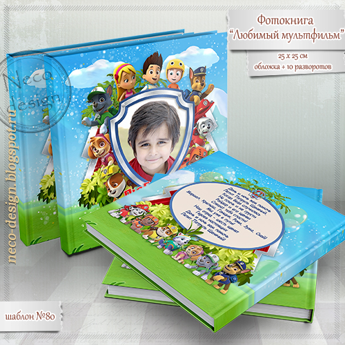 1446919108_fotokniga_s_geroyami_mul_tfil_ma_schenyachiy_patrul_ (500x500, 386Kb)