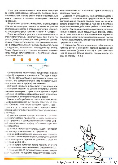Gotovimsya_k_shkole_tetrad_po_matematike.page48 (499x700, 258Kb)