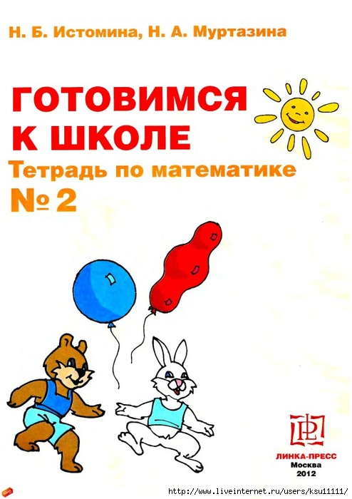 Istomina_N_B_Murtazina_N_A_Gotovimsya_k_shkole_Tetrad_po_mat_2chast_page_02 (494x700, 200Kb)