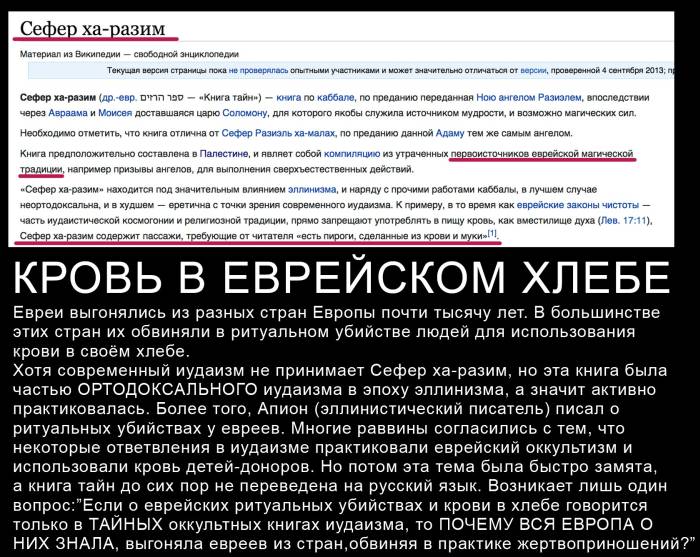 Прогрев гоев это. Еврейские жертвоприношения детей. Еврейский обряд Тхеназ. Тхеназ обряд посвящения.