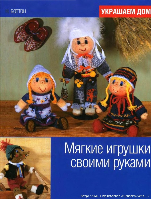 Botton_N_-_Myagkie_igrushki_svoimi_rukami_1 (529x700, 319Kb)