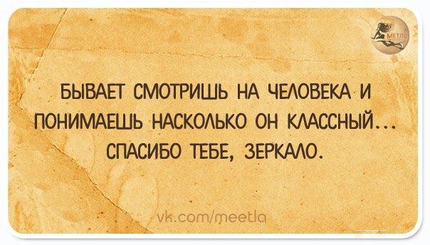 Бывать пройти. Бывает смотришь на человека и понимаешь. Иногда смотришь на человека и понимаешь. Спасибо с зеркалом.