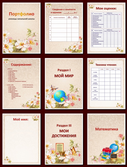 Портфолио ученика начальной школы образец скачать бесплатно