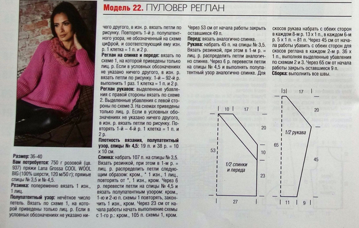 Джемпер реглан сверху спицами женский схемы