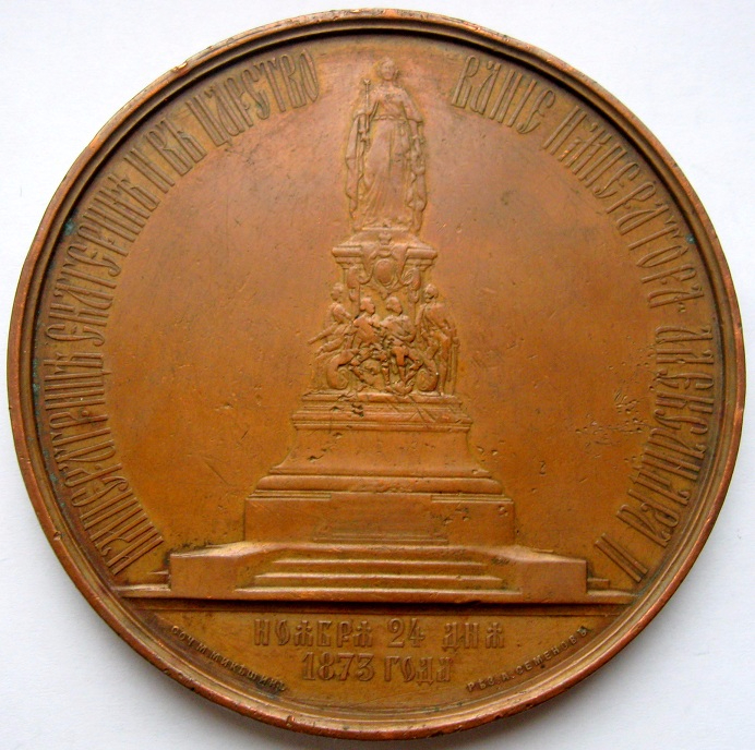 ...Памятная медаль в честь открытия памятника Екатерине II в СпБ, 1873 год (692x688, 527Kb)