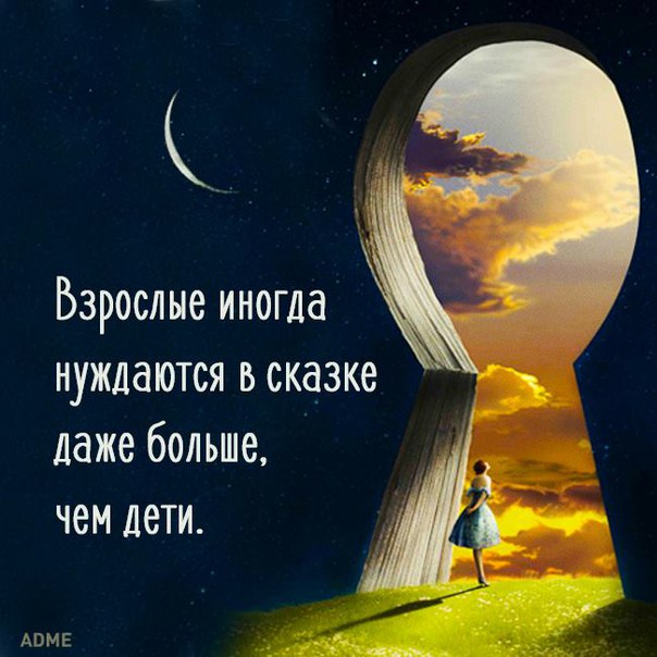 нехватка сказочных событий в повседневной жизни. Смотреть фото нехватка сказочных событий в повседневной жизни. Смотреть картинку нехватка сказочных событий в повседневной жизни. Картинка про нехватка сказочных событий в повседневной жизни. Фото нехватка сказочных событий в повседневной жизни