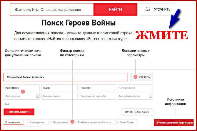 Спб найти по фамилии. Поиск по фамилии. Найти участника войны по фамилии имени и отчеству. Сайт ВОВ по фамилии имени и отчеству. Поиск по имени фамилии и году рождения.