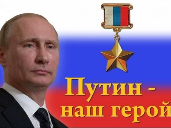 лидер-гордость России ...!!!АП (570x428, 82Kb)